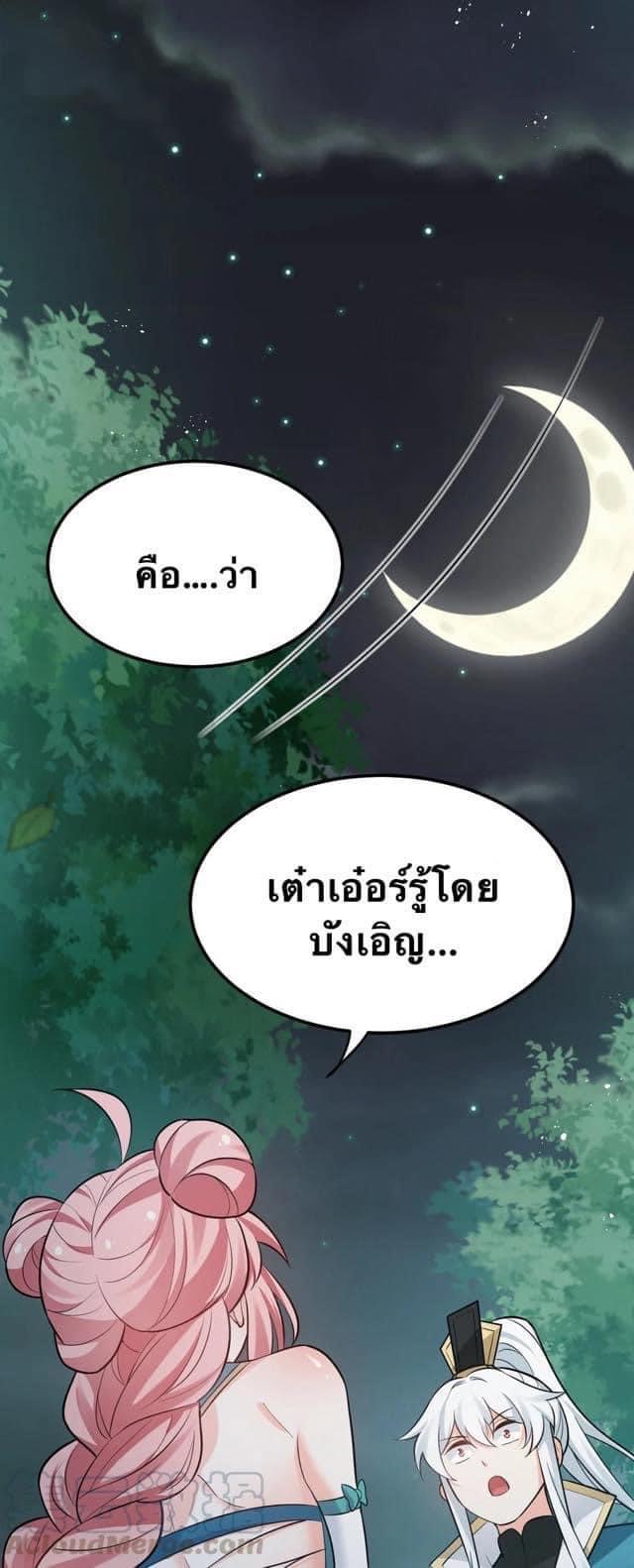 มหาบุรุษ ในตำนาน ตำนานที่หลับใหล (ศิษย์เบิ้มๆ) ตอนที่ 32 หน้า 11