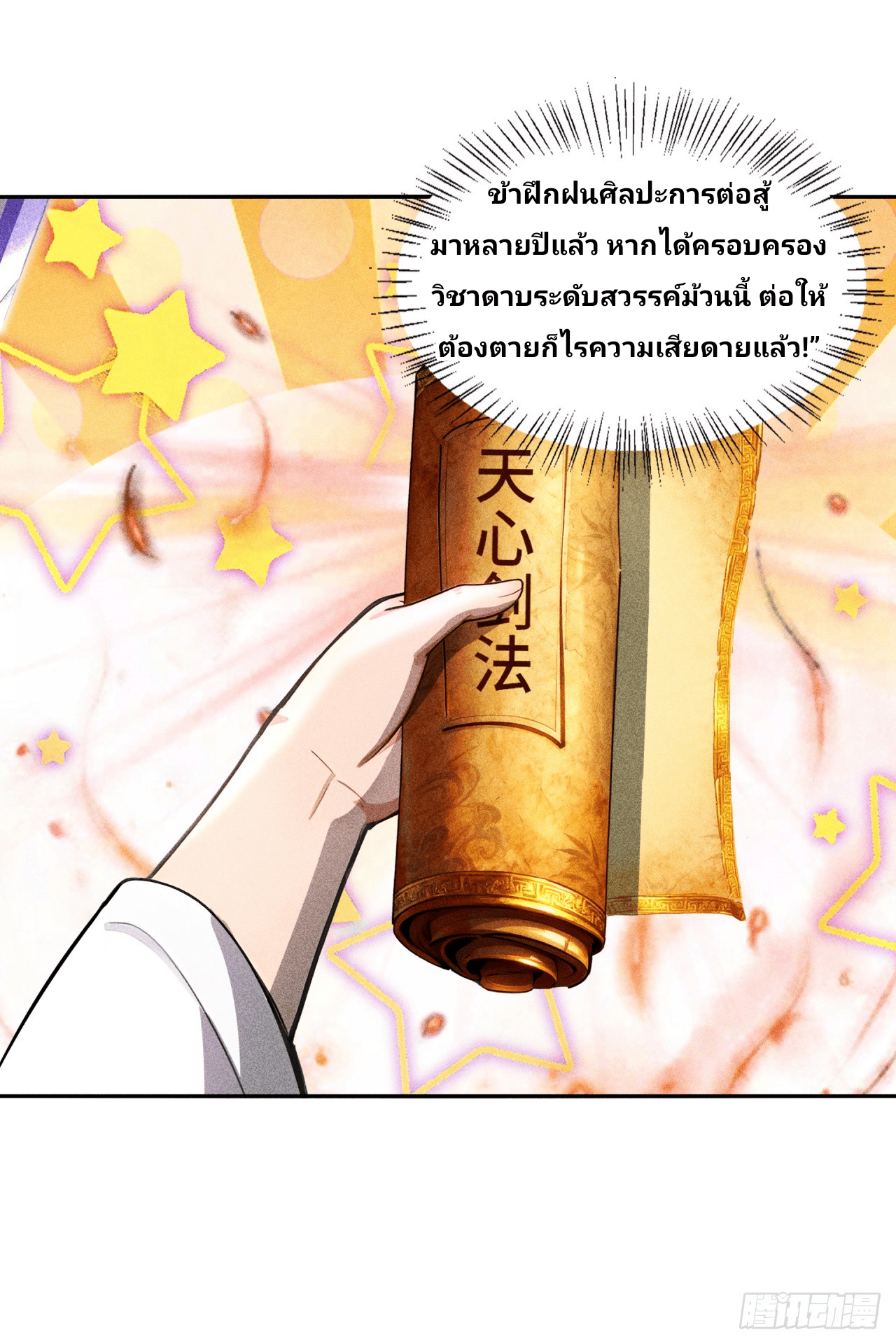 Starting With A Trillion-Trillion Spirit Stones I’m Going To Buy Out The Entire Fantasy World ตอนที่ 7 หน้า 4