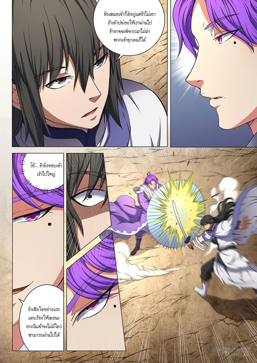 God of Martial Arts ตอนที่ 56 หน้า 25