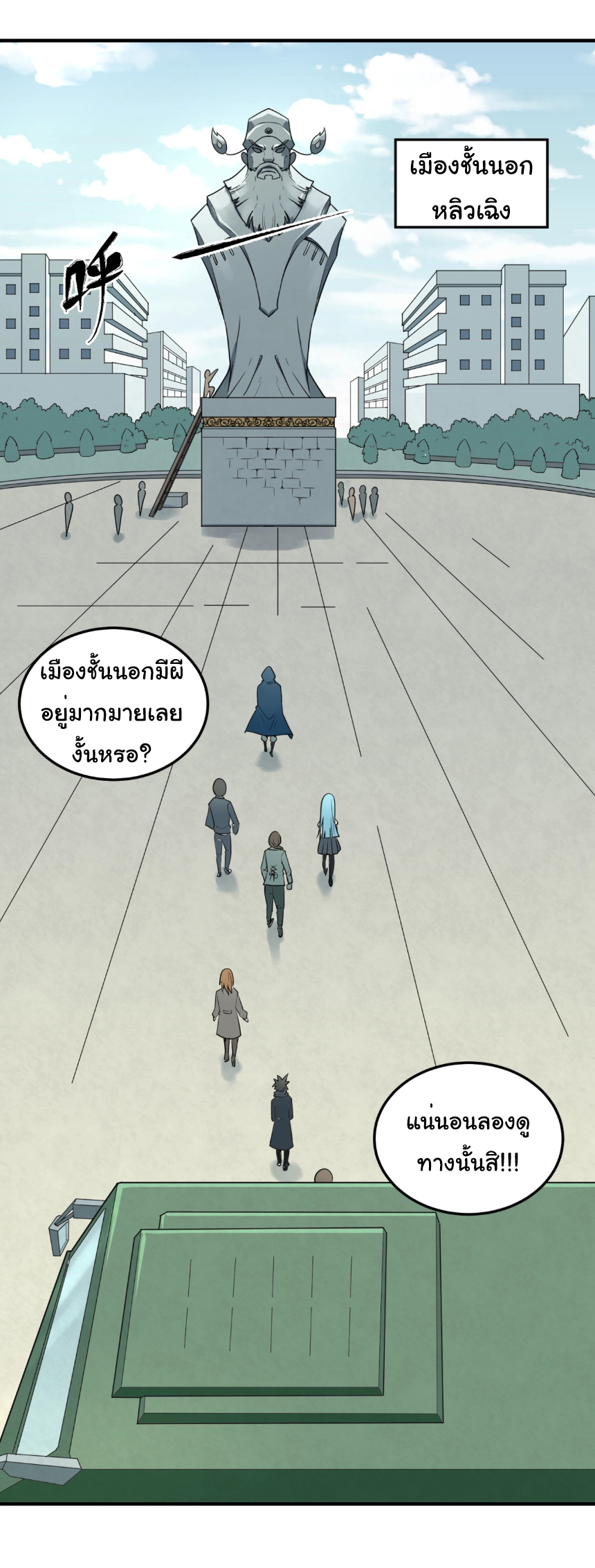 Junior Brother Demon Sovereign is too devoted ตอนที่ 101 หน้า 32