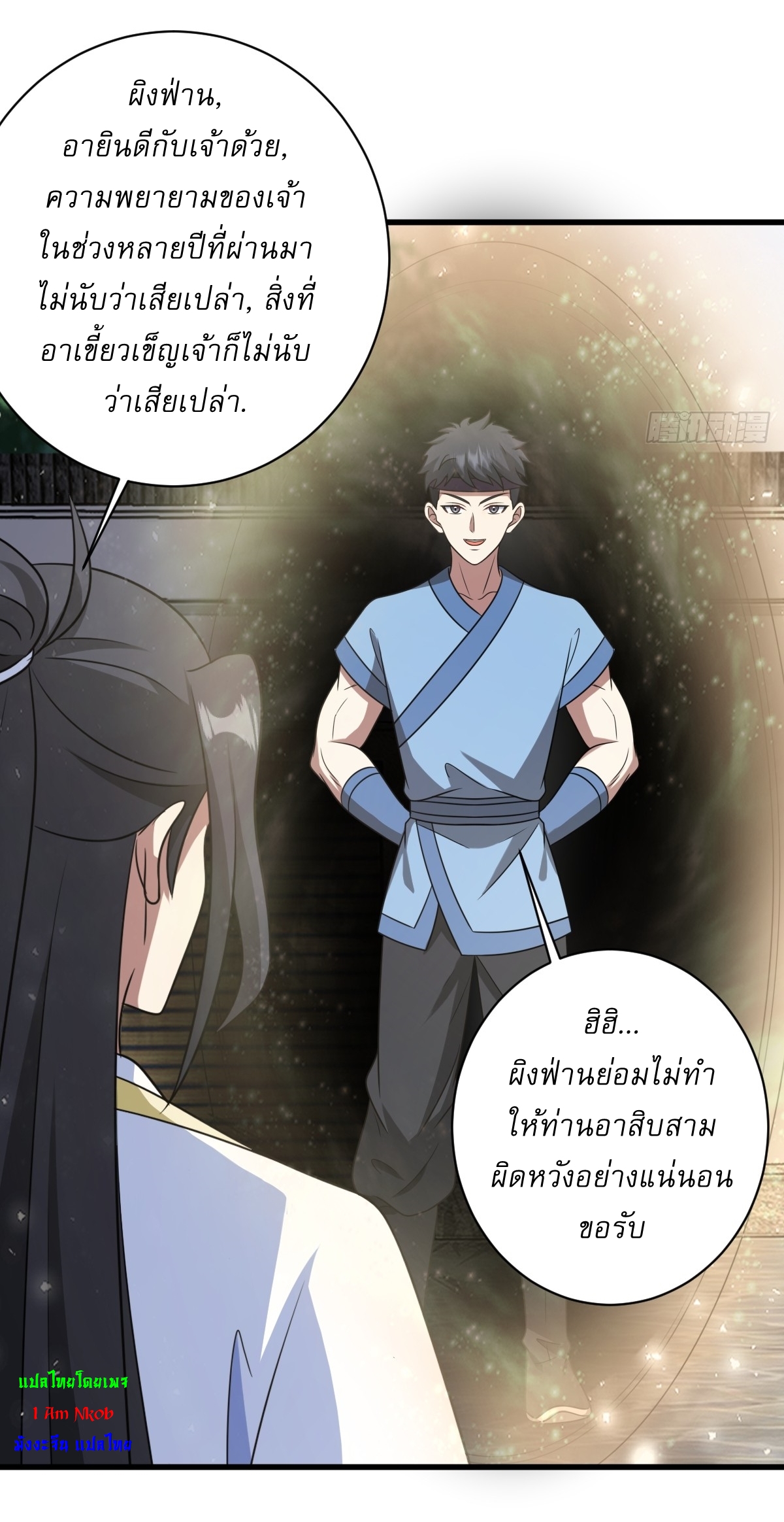 เก็บตัวร้อยปี จากนี้พี่ขอเทพ! INVINCIBLE AFTER A HUNDRED YEARS OF SECLUSION ตอนที่ 144 หน้า 22