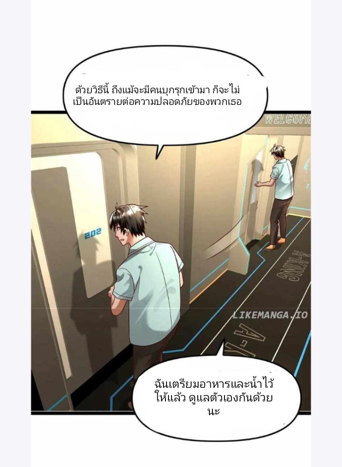 ฉันมีเซฟเฮาว์ในวันโลกาวินาศ ตอนที่ 142 หน้า 19