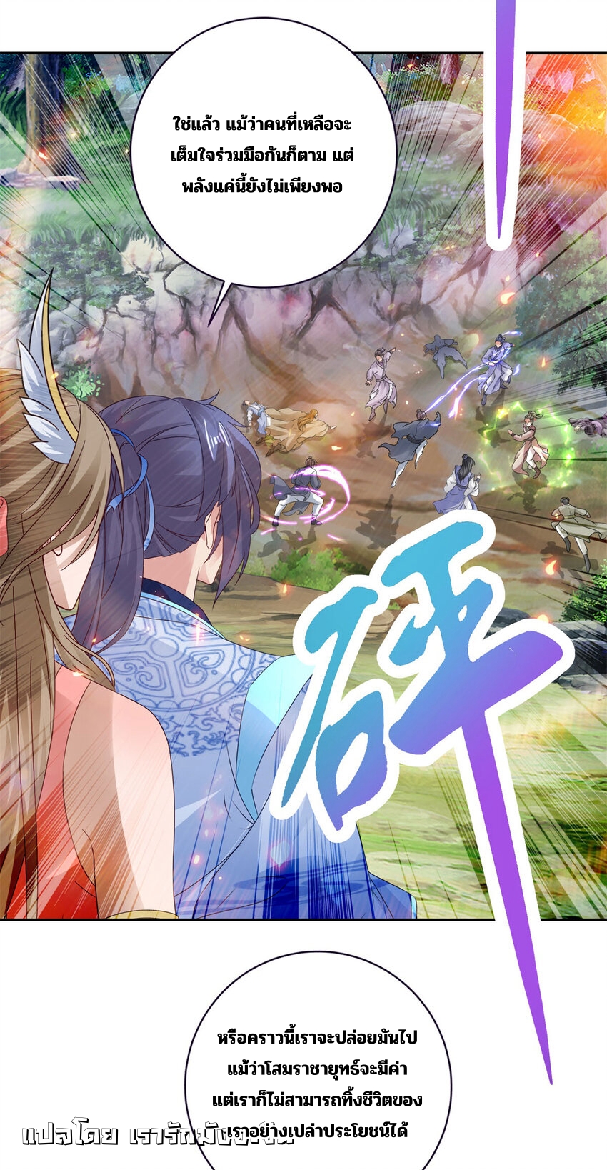 จักรพรรดิวิญญาณศักดิ์สิทธิ์ (ทันจีน) ตอนที่ 375 หน้า 9