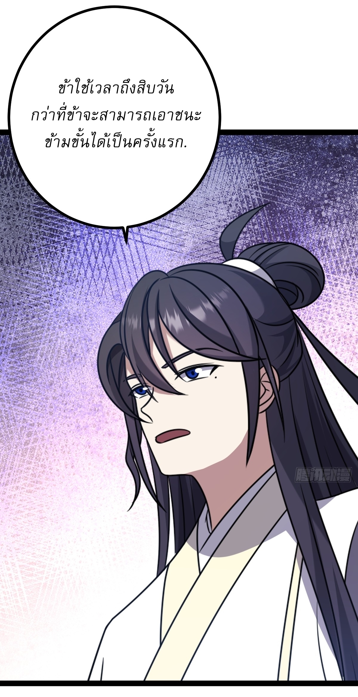 เก็บตัวร้อยปี จากนี้พี่ขอเทพ! INVINCIBLE AFTER A HUNDRED YEARS OF SECLUSION ตอนที่ 108 หน้า 36