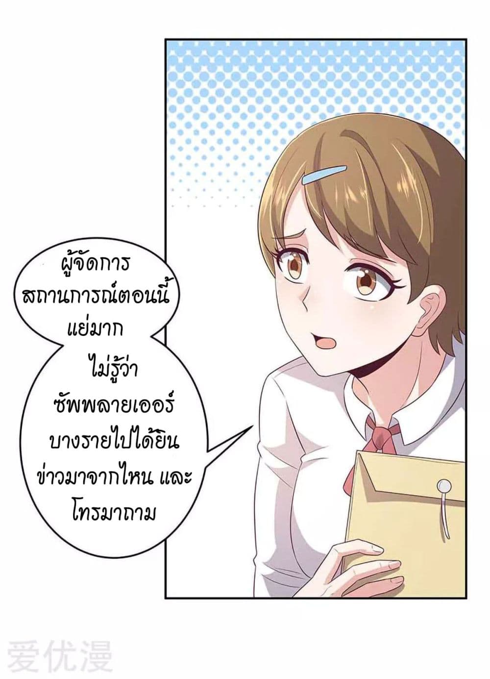 โครตเกรียนเซียนโอสด ตอนที่ 79 หน้า 6