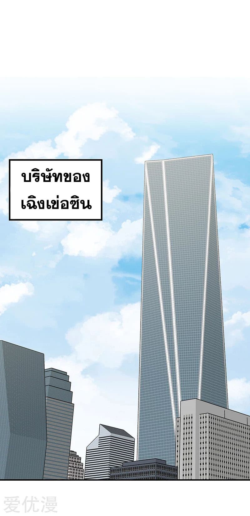 โครตเกรียนเซียนโอสด ตอนที่ 43 หน้า 40