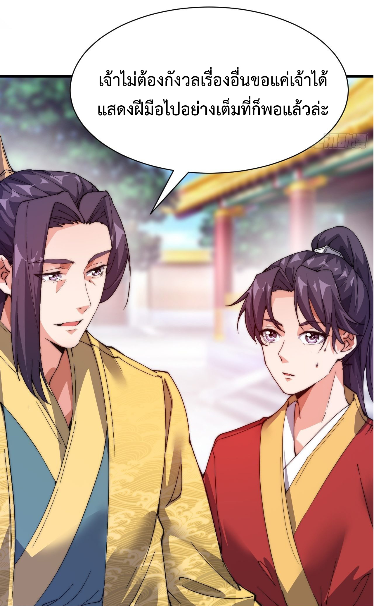 I'm longlife 9000 years old ตอนที่ 2 หน้า 10