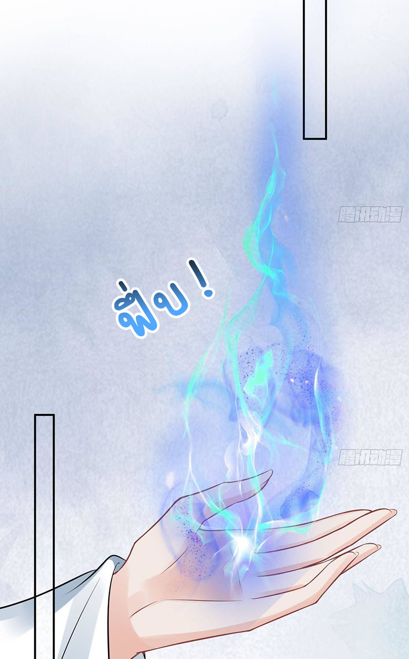 ให้ตายข้าก็จะไม่เป็นอาจารย์ ตอนที่ 37 หน้า 8