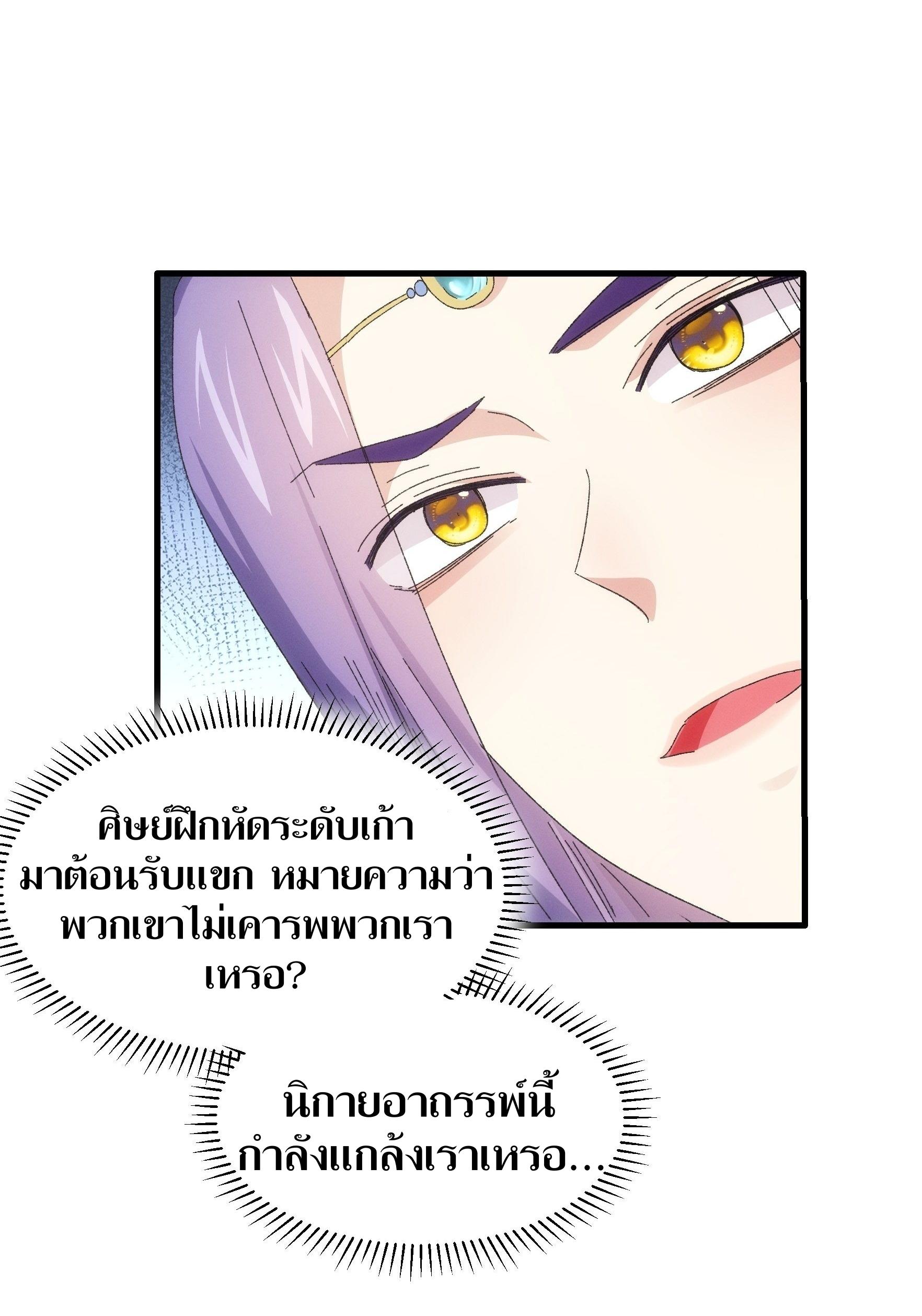 ข้าแค่ไม่เล่นไพ่ตามเกม ตอนที่ 62 หน้า 18