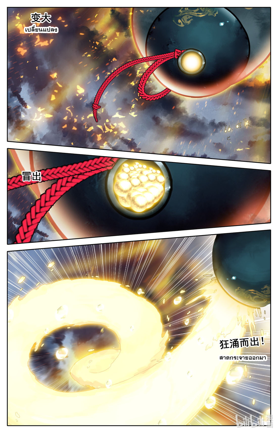 คัมภีร์วิถีเซียน (จบ) ตอนที่ 70 หน้า 10