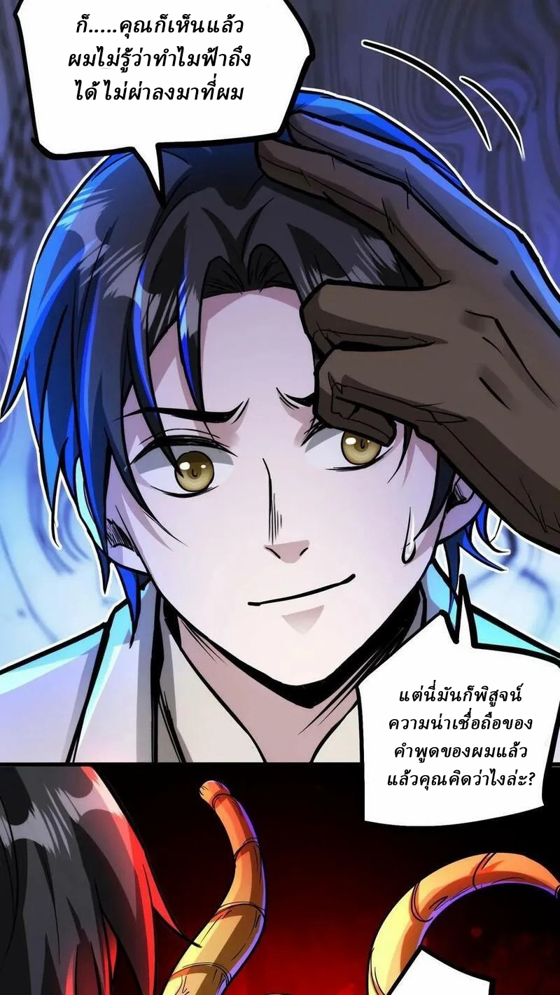 Mysterious Pharmacist ตอนที่ 67 หน้า 10