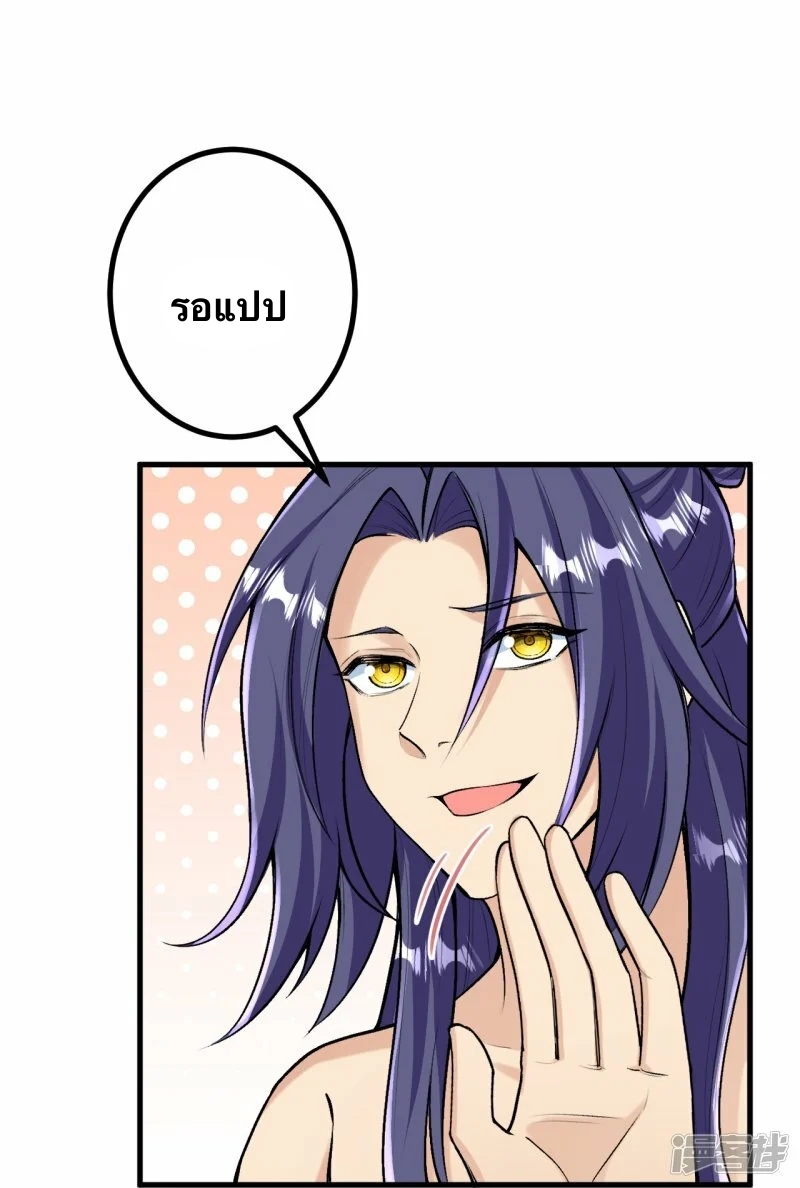 บรรพบุรุษผู้ขัดเกลากายา (ทันจีน) ตอนที่ 132 หน้า 3