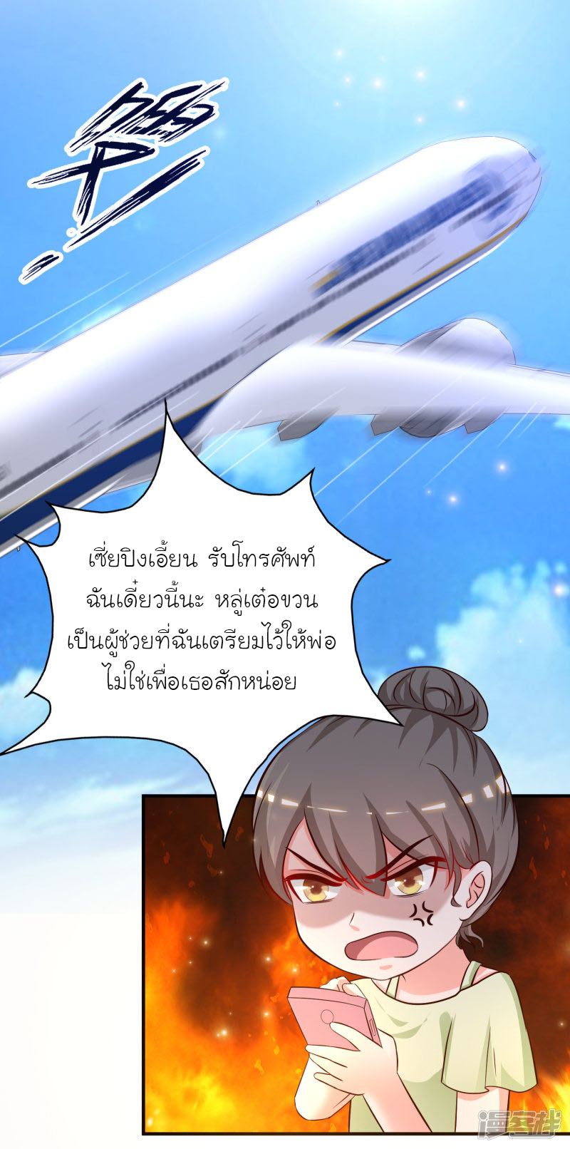 ราชาดอกไม้อมตะ ตอนที่ 50 หน้า 17
