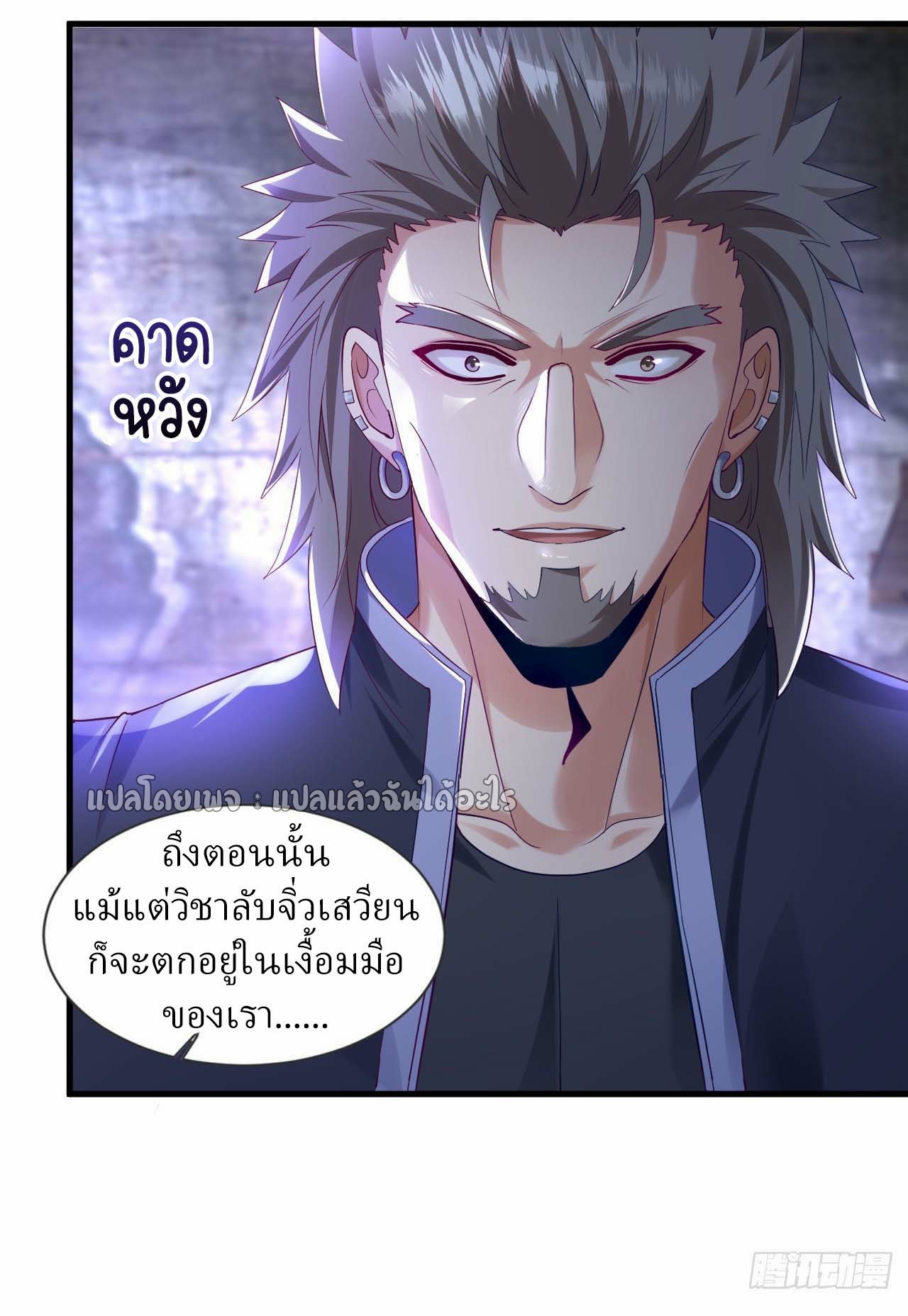 สุดยอดลูกเขยฟ้าประทาน ตอนที่ 139 หน้า 7