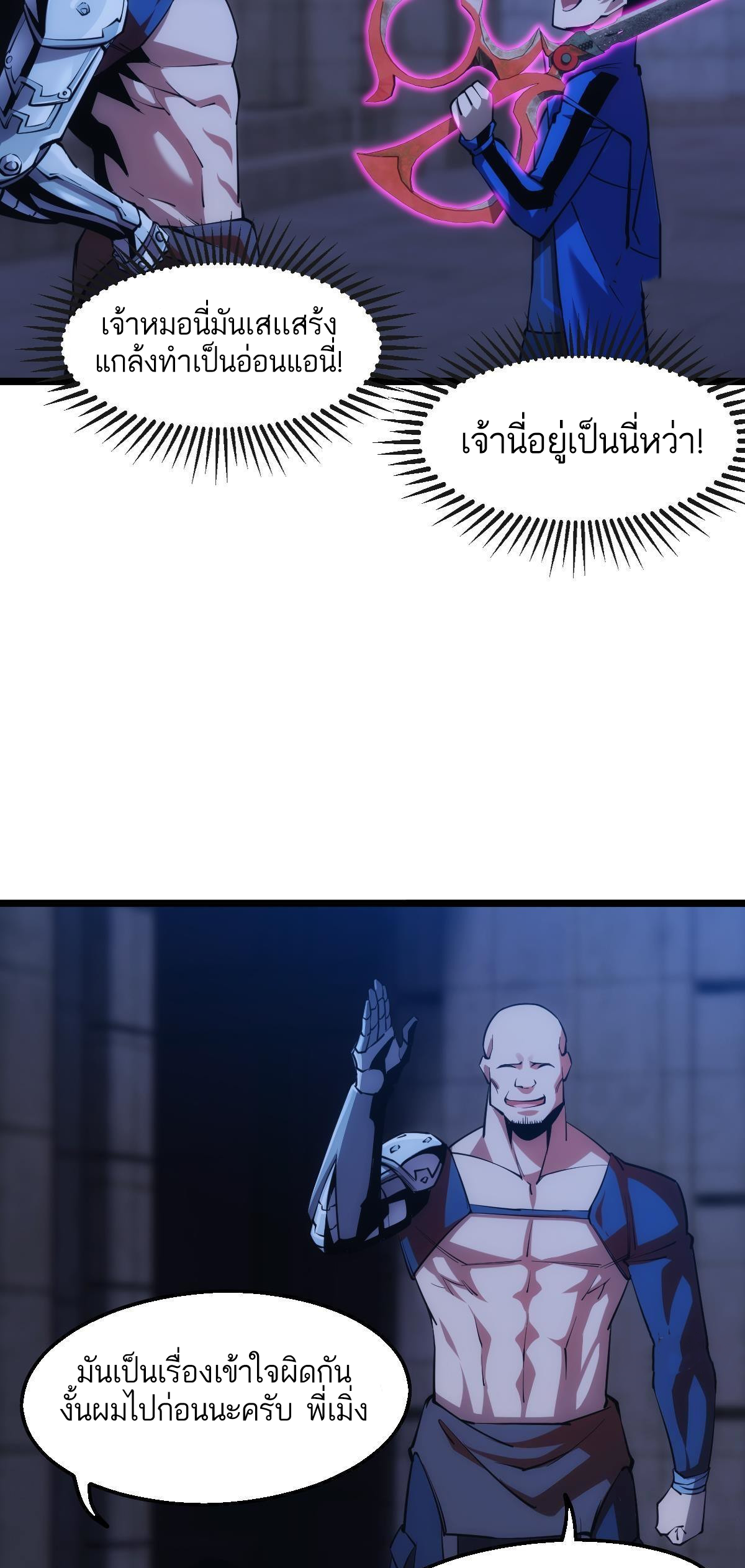 Extremely Evil Game ตอนที่ 18 หน้า 18