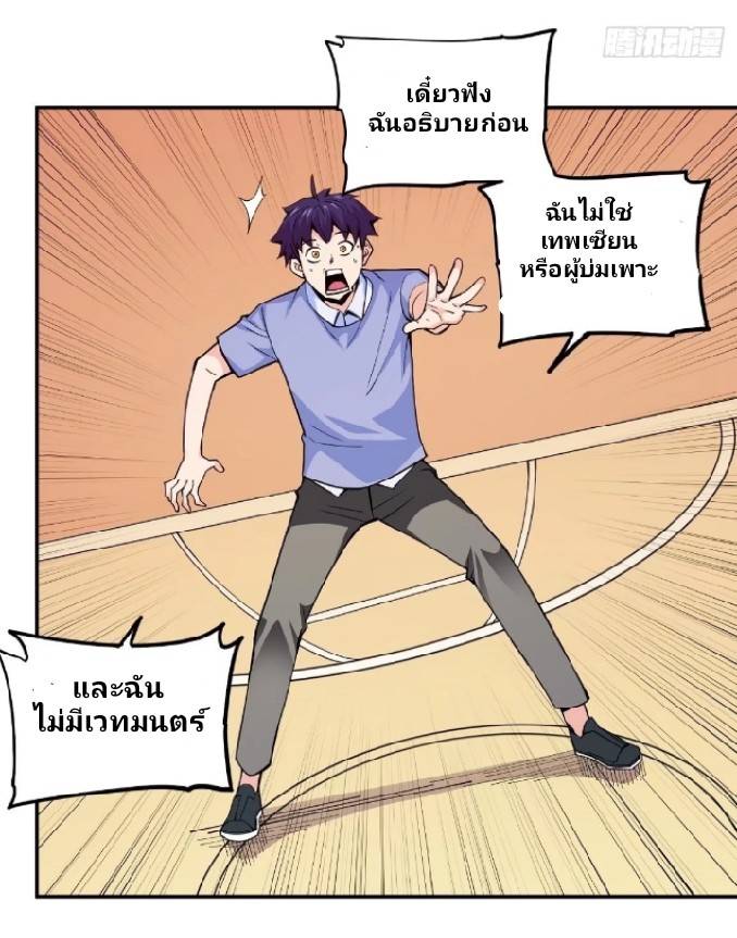 การกลับมาของผู้ปกครองอาณาจักรอมตะ  ชนจีน ตอนที่ 7 หน้า 4