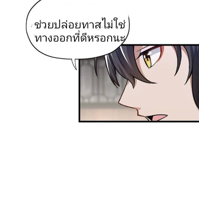 ข้าคือเต๋าสวรรค์ ตอนที่ 1 หน้า 82