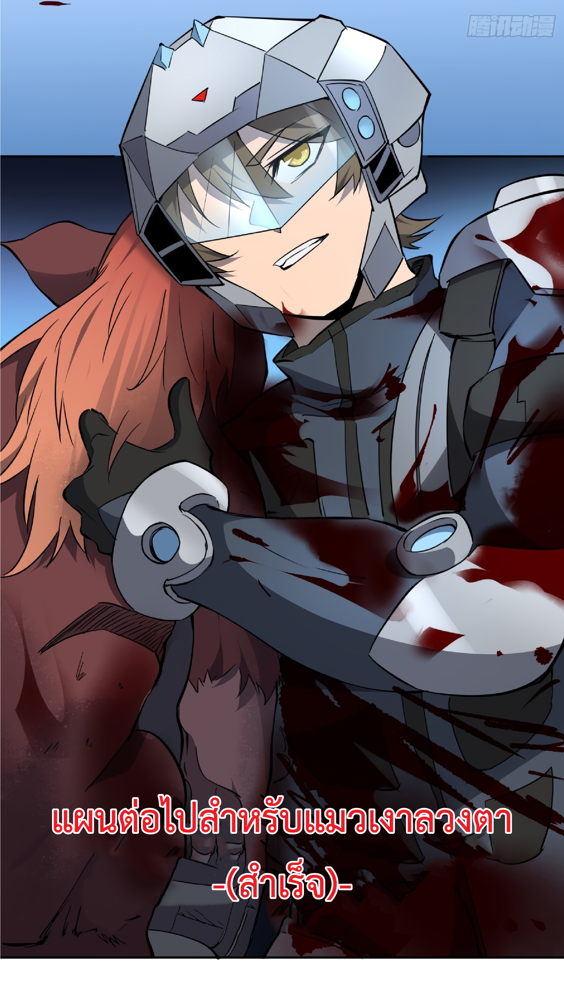 The People On Earth Are Too Ferocious ตอนที่ 73 หน้า 15