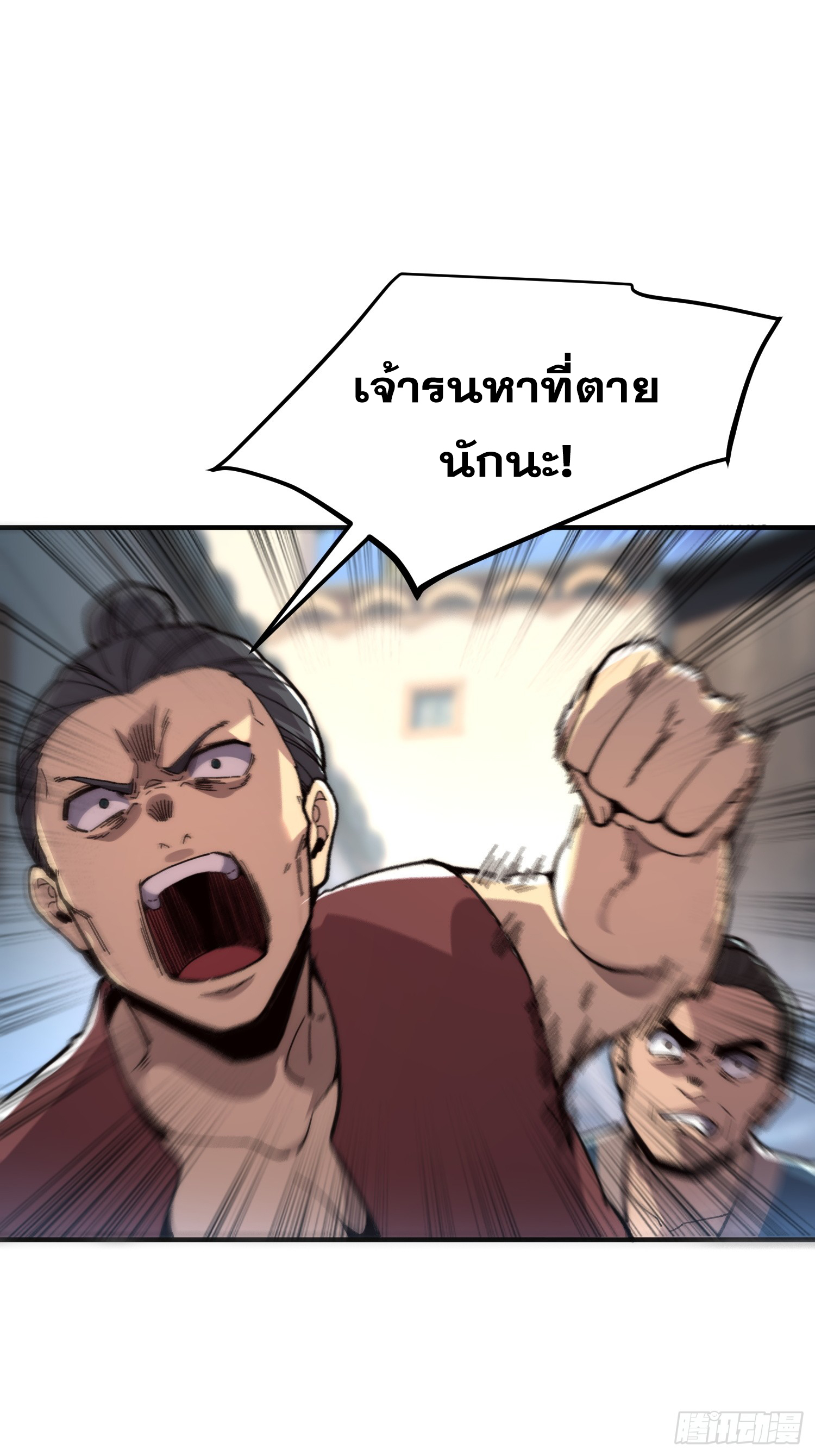 เริ่มต้นสู่การเป็นเทพวานรแห่งสายน้ำ ตอนที่ 11 หน้า 4