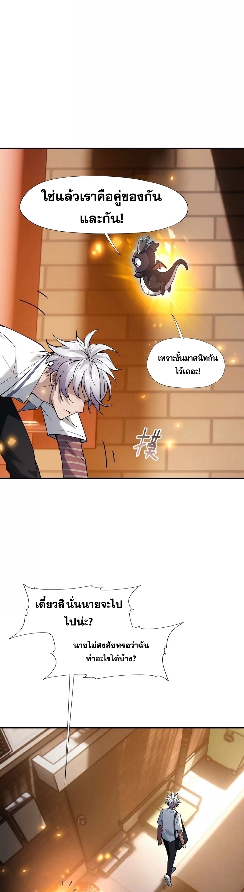 การเกิดใหม่ของจ้าวแห่งสัตว์อสูร ตอนที่ 1 หน้า 35