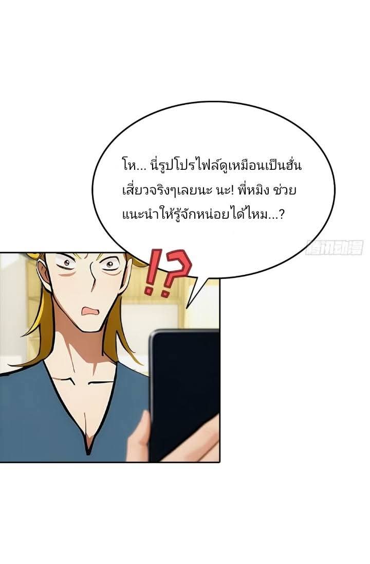ฉันโต้กลับสาสๆด้วยระบบหมาเลยสุดเทพ ตอนที่ 6 หน้า 27