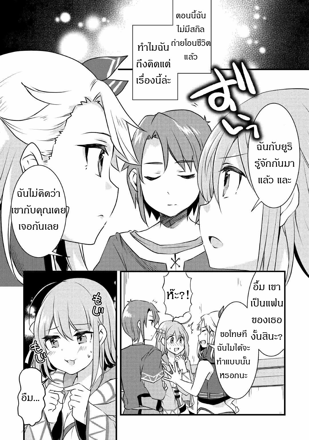 ผู้ครอบครองสกิลไม่จำกัด(Infinite skill getter) ตอนที่ 2 หน้า 21