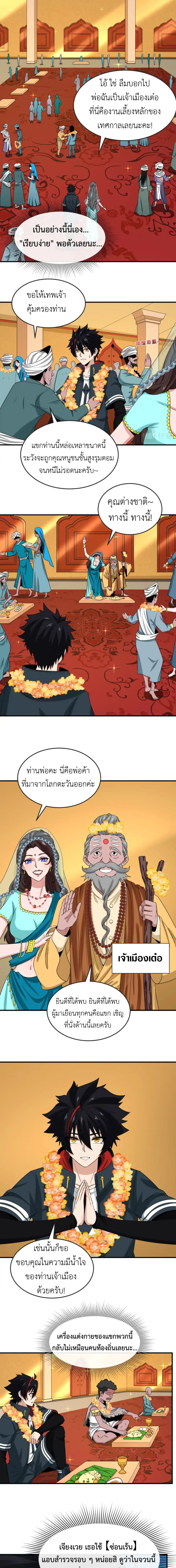 Era of the Haunted - ยุคสมัยแห่งภูตผี ตอนที่ 154 หน้า 4