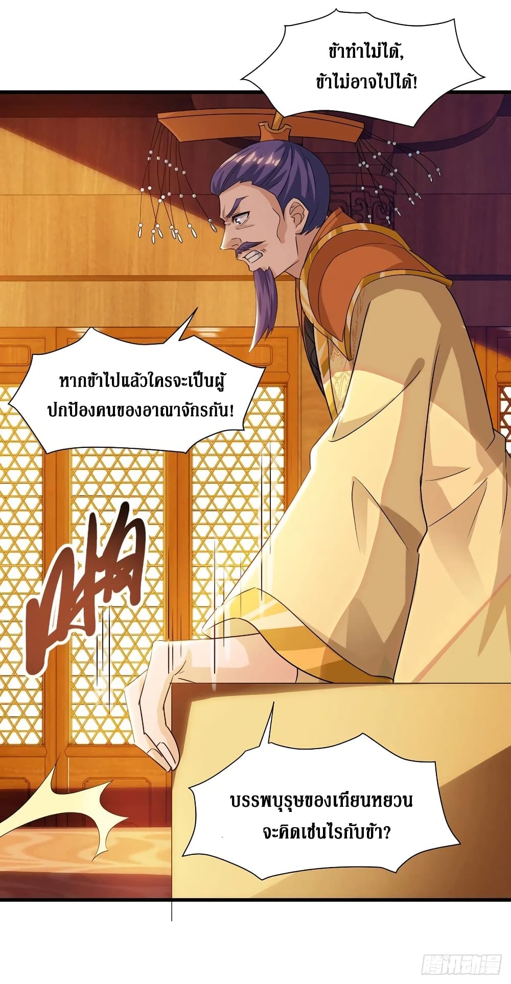 Dominate The Three Realms ตอนที่ 134 หน้า 9