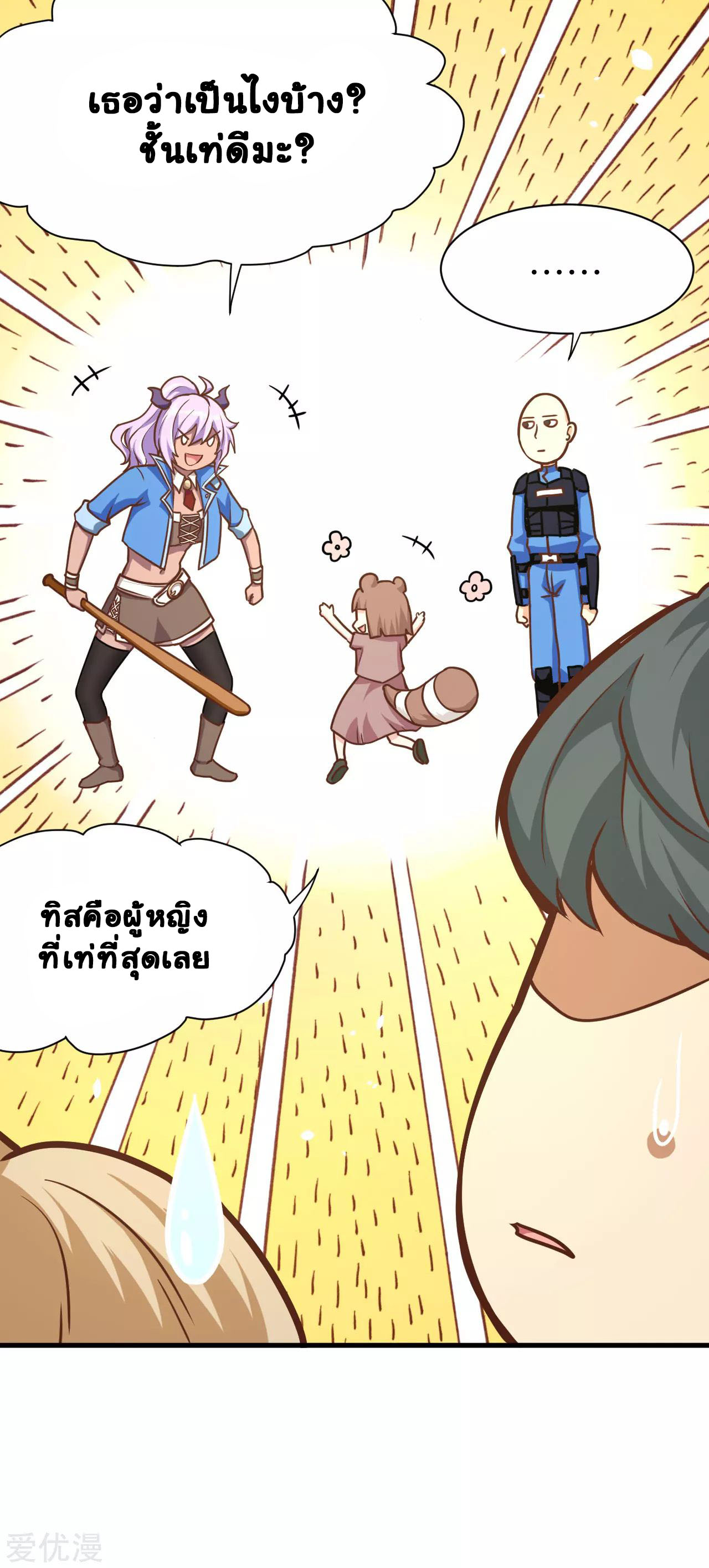 Starting From Today i work as City Lord ตอนที่ 93 หน้า 18