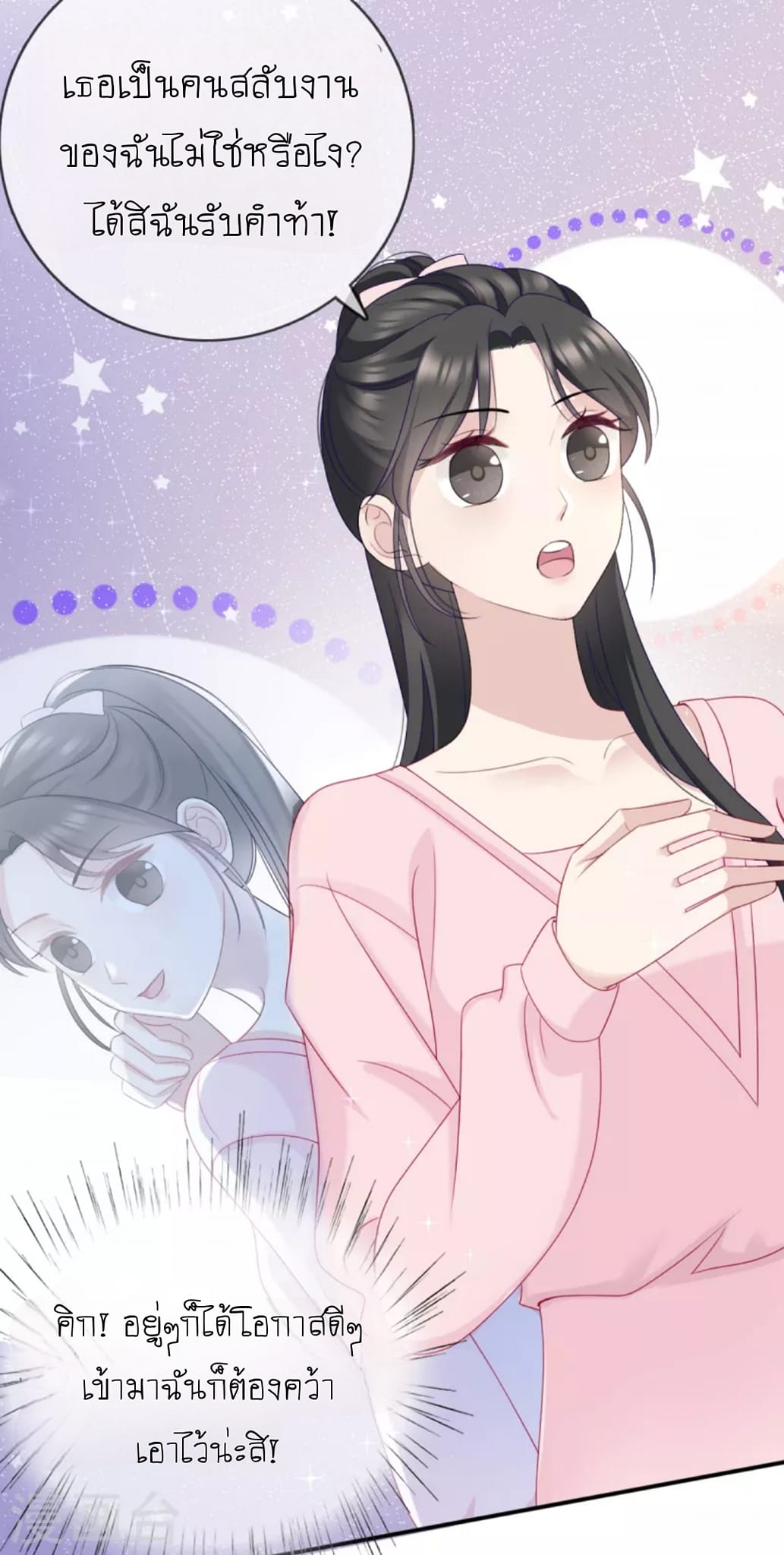 (จบแล้ว) Be An Idol Starting From Zero ตอนที่ 13 หน้า 7