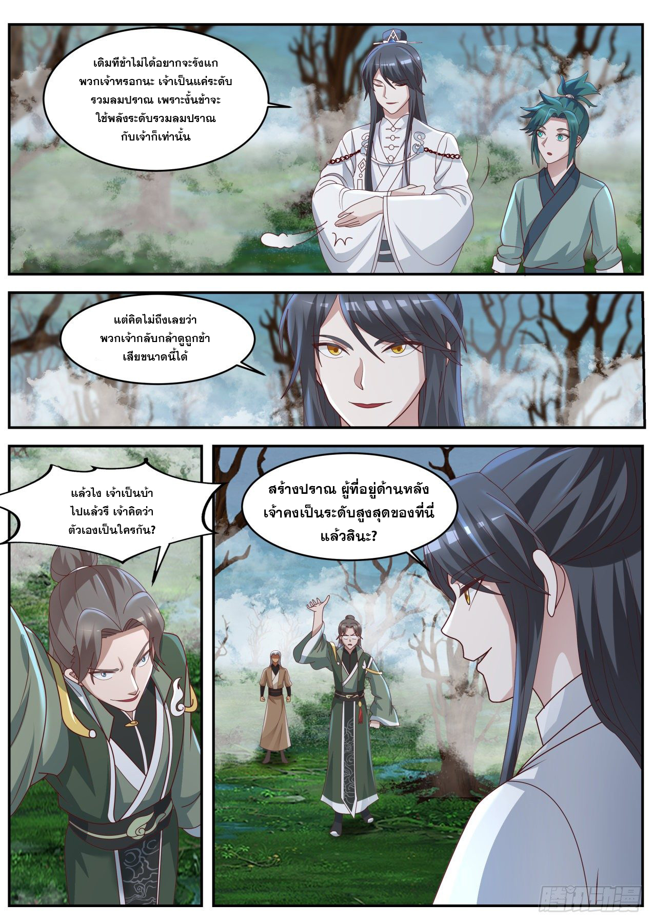 ปฐมบุรุษแห่งยุค (ทันจีน) ตอนที่ 62 หน้า 8