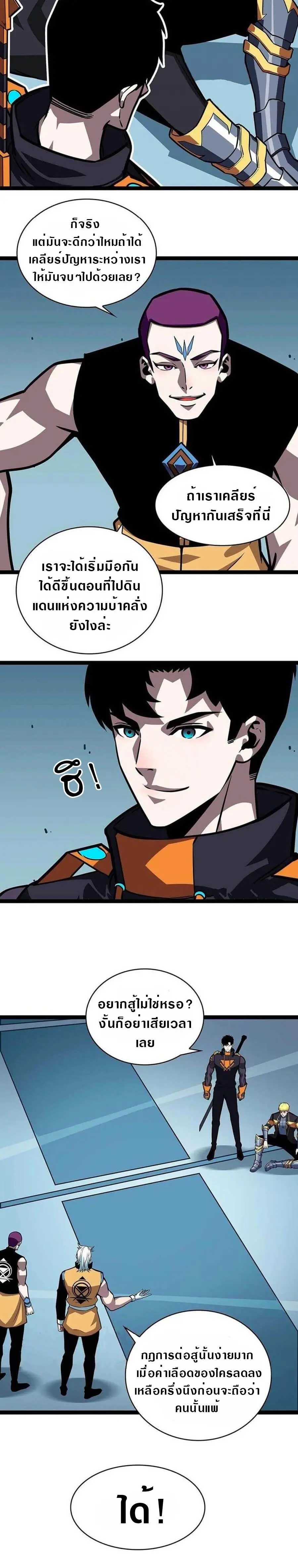 [จบ] เริ่มต้นใหม่ด้วยการเล่นเกมอย่างจริงจัง - It All Starts With Playing Game Seriously ตอนที่ 58 หน้า 14