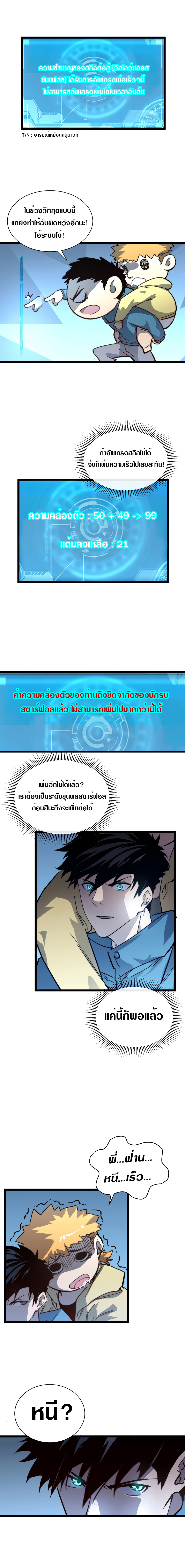 Rise From The Rubble |  เศษซากวันสิ้นโลก ตอนที่ 27 หน้า 5