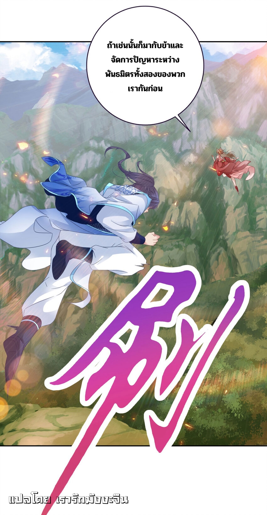 จักรพรรดิวิญญาณศักดิ์สิทธิ์ (ทันจีน) ตอนที่ 369 หน้า 27