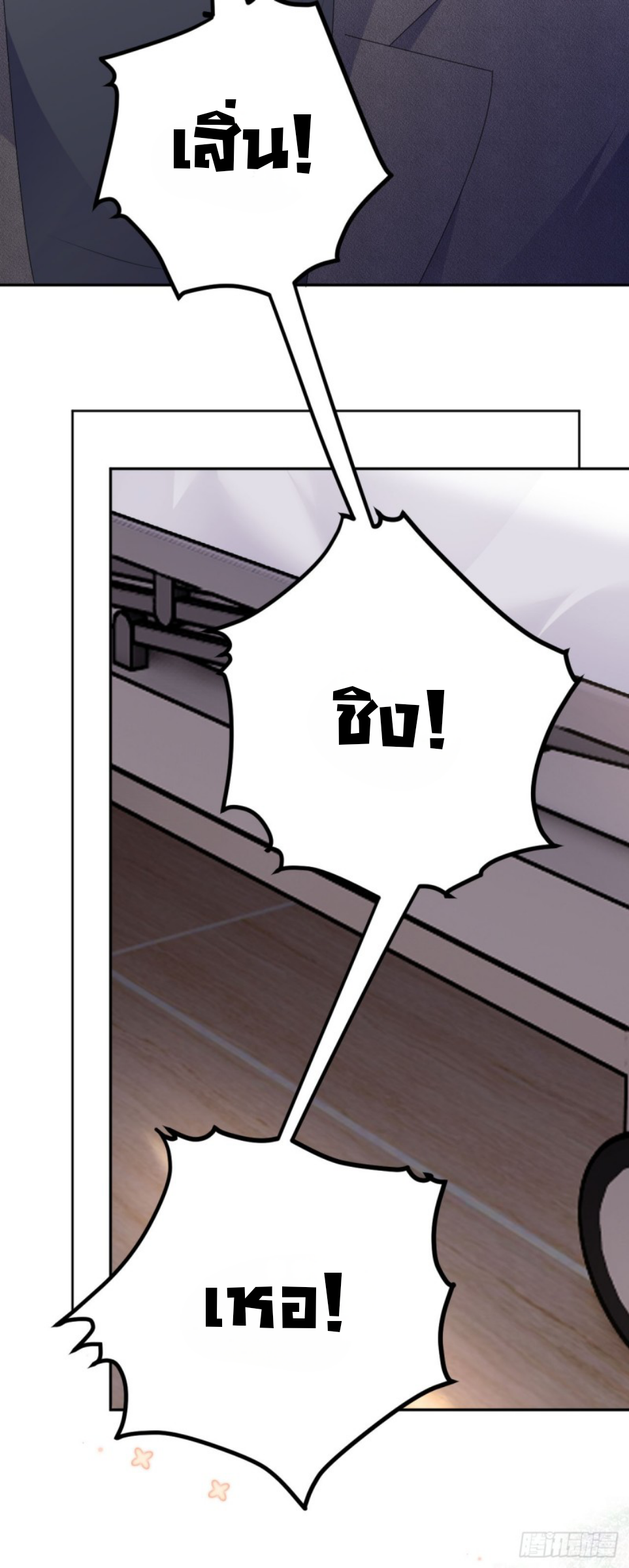 ดั่งไฟรักที่แผดเผา ตอนที่ 27 หน้า 19