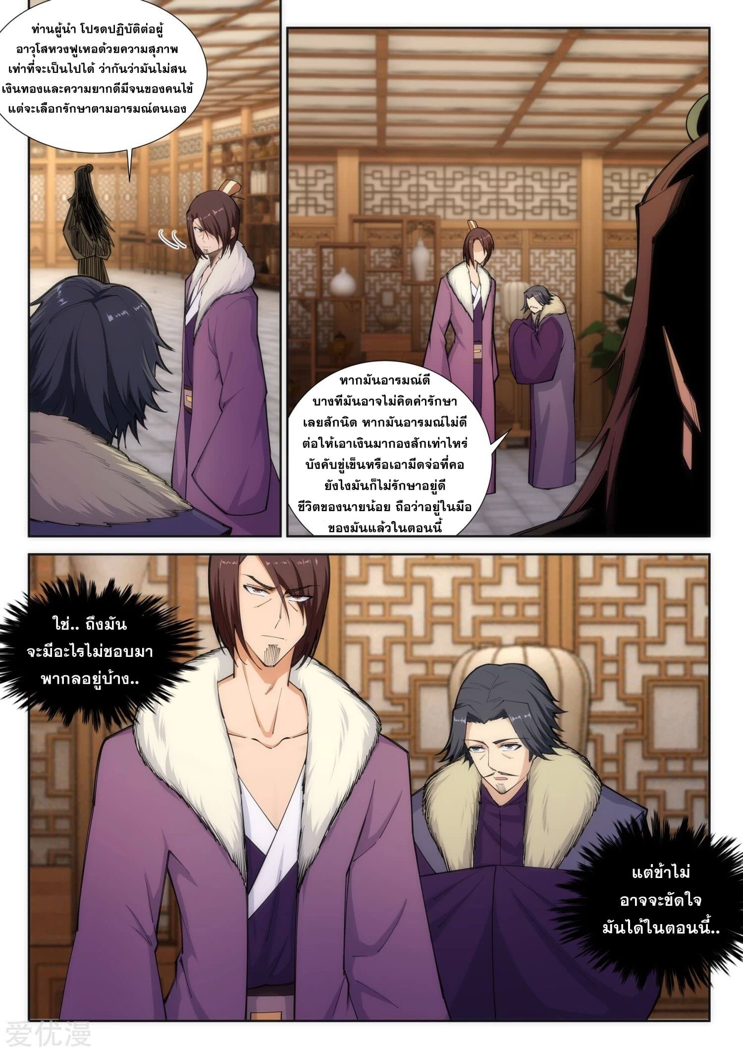 Against the Gods - อสูรพลิกฟ้า ตอนที่ 80 หน้า 3