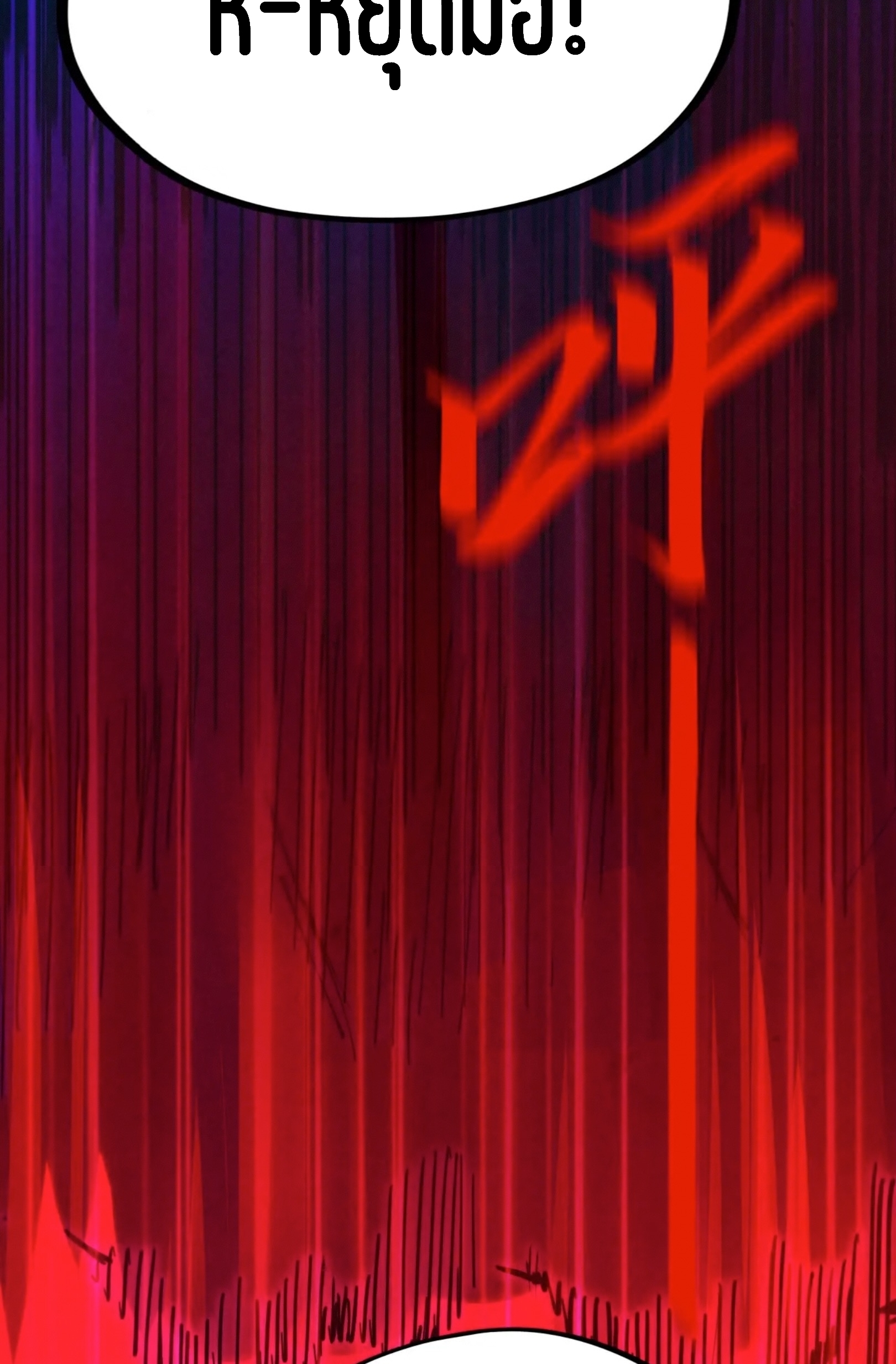 มหาเทพนิรันดร์กาล ตอนที่ 153 หน้า 22