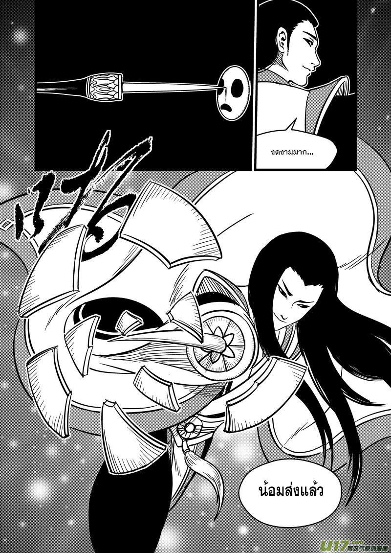 พยัคฆ์ X กระเรียน มหาเวทย์ผนึกมาร ตอนที่ 73 หน้า 5