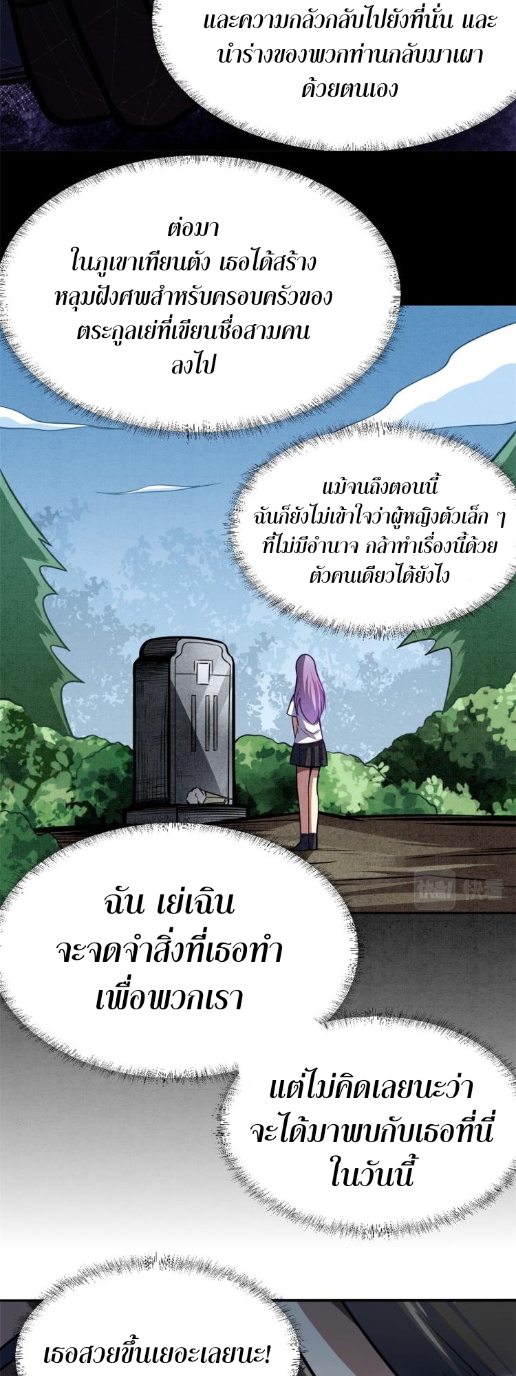 Urban god medicine ตอนที่ 4 หน้า 20