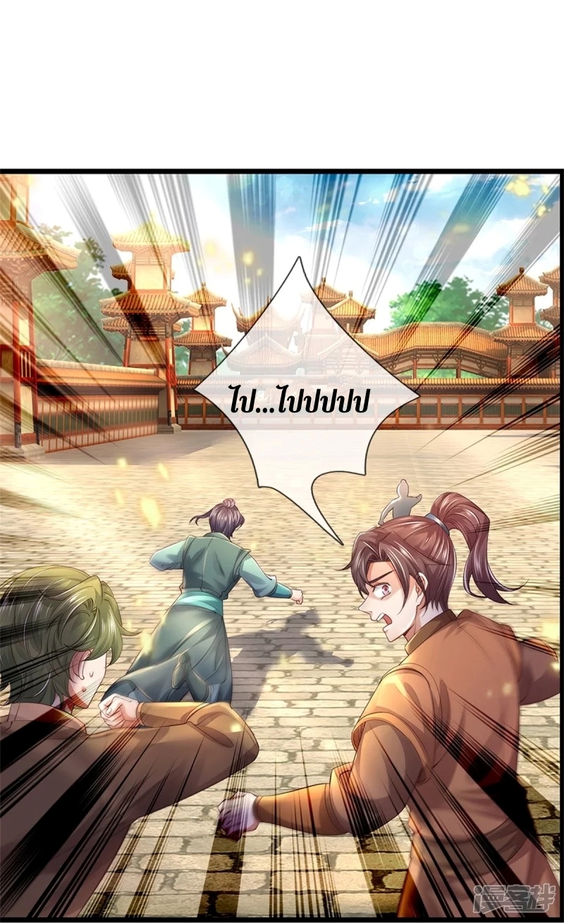 Sky Sword God ตอนที่ 70 หน้า 25