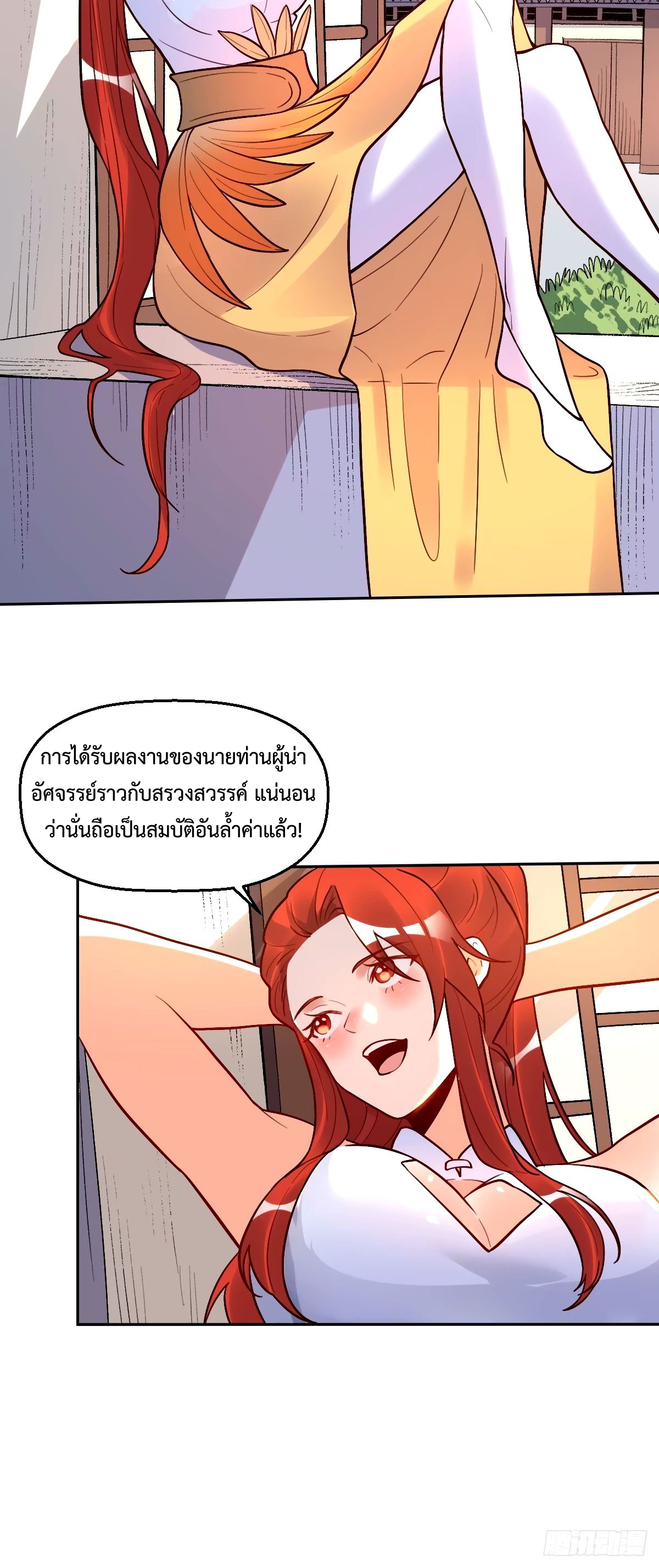 กลายเป็นว่าข้าคือจอมยุทธ์ผู้ยิ่งใหญ่ ตอนที่ 248 หน้า 45