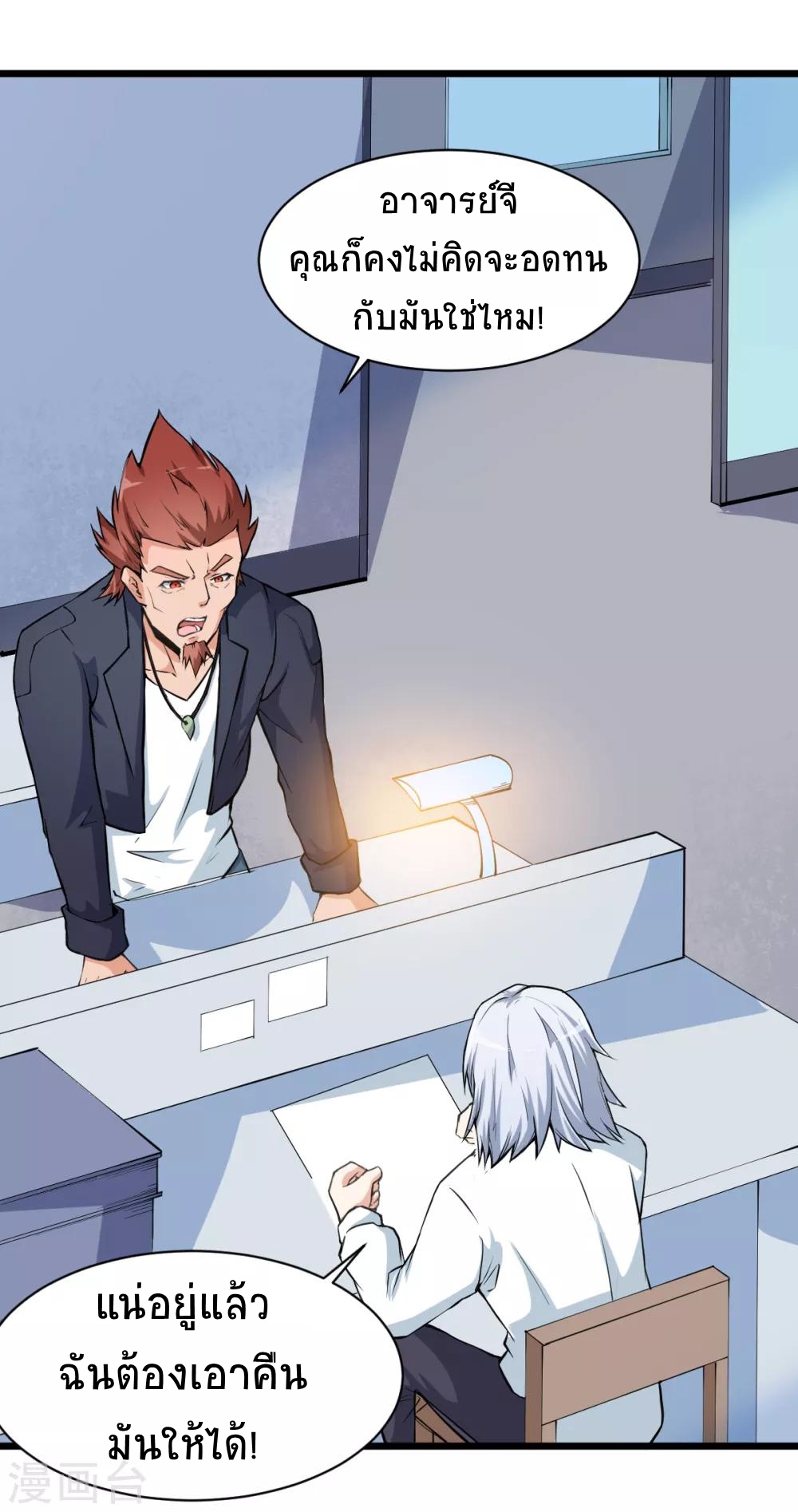 สุดยอดระบบอาจารย์ ตอนที่ 7 หน้า 4