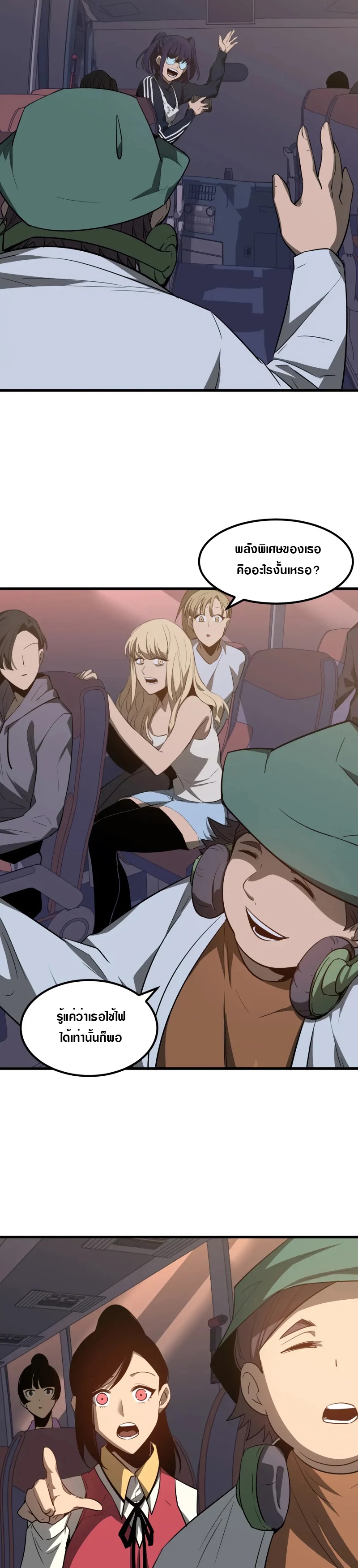 Super Evolution ตอนที่ 76 หน้า 8