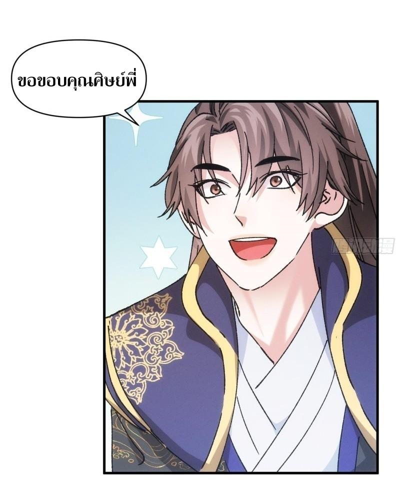 ข้าแค่ไม่เล่นไพ่ตามเกม ตอนที่ 97 หน้า 14