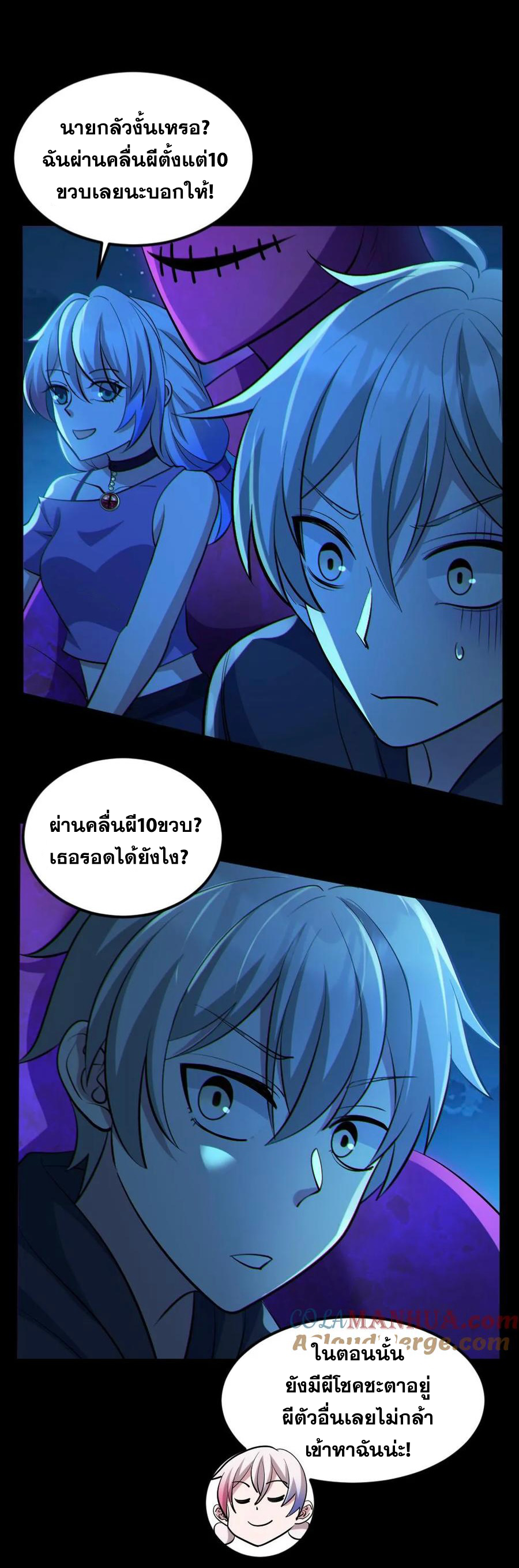 ในร่างของฉันมีผีเป็นพันล้านตัว ตอนที่ 58 หน้า 12