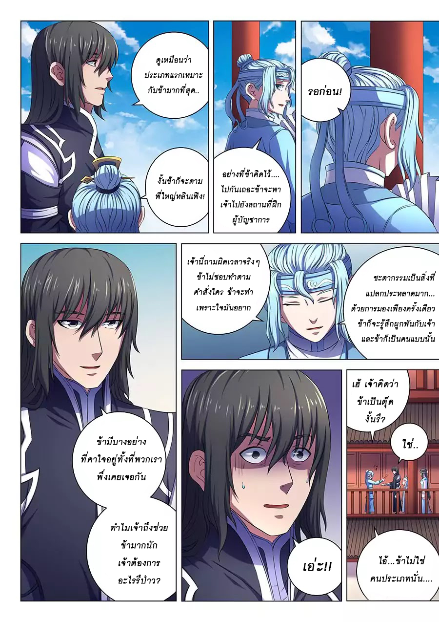 God of Martial Arts ตอนที่ 65 หน้า 17