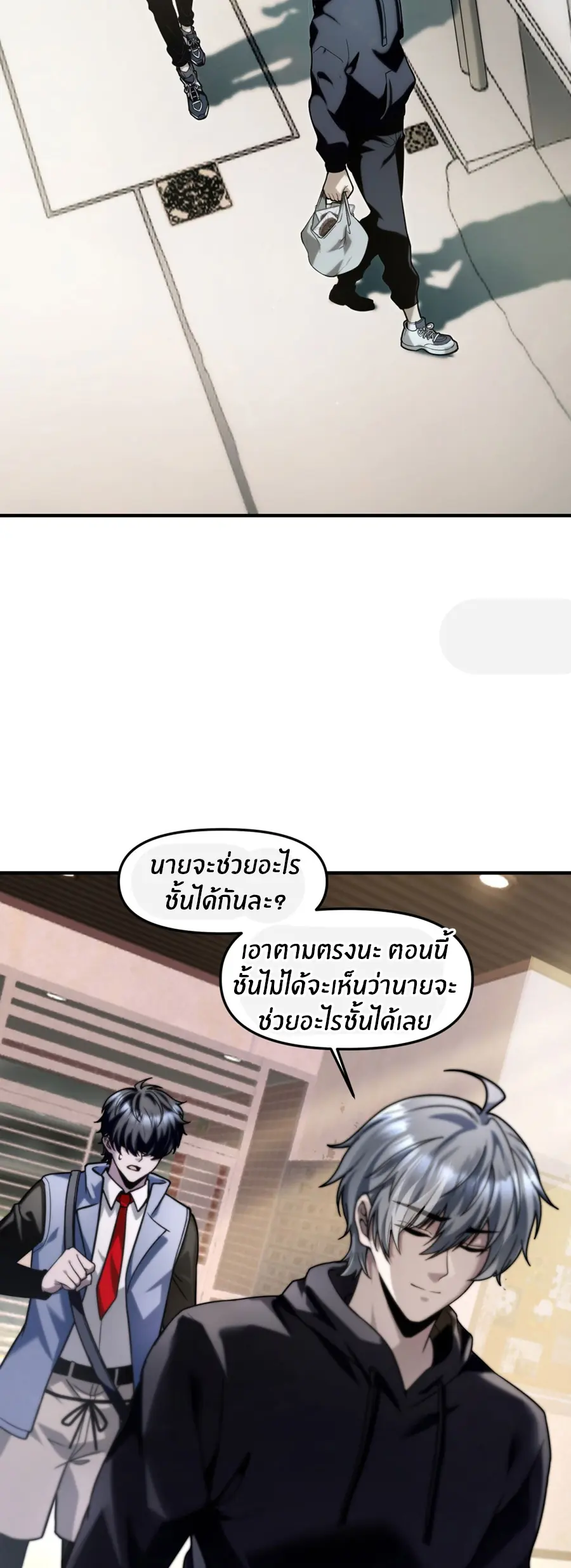 ราชาเศษขยะ ตอนที่ 9 หน้า 33