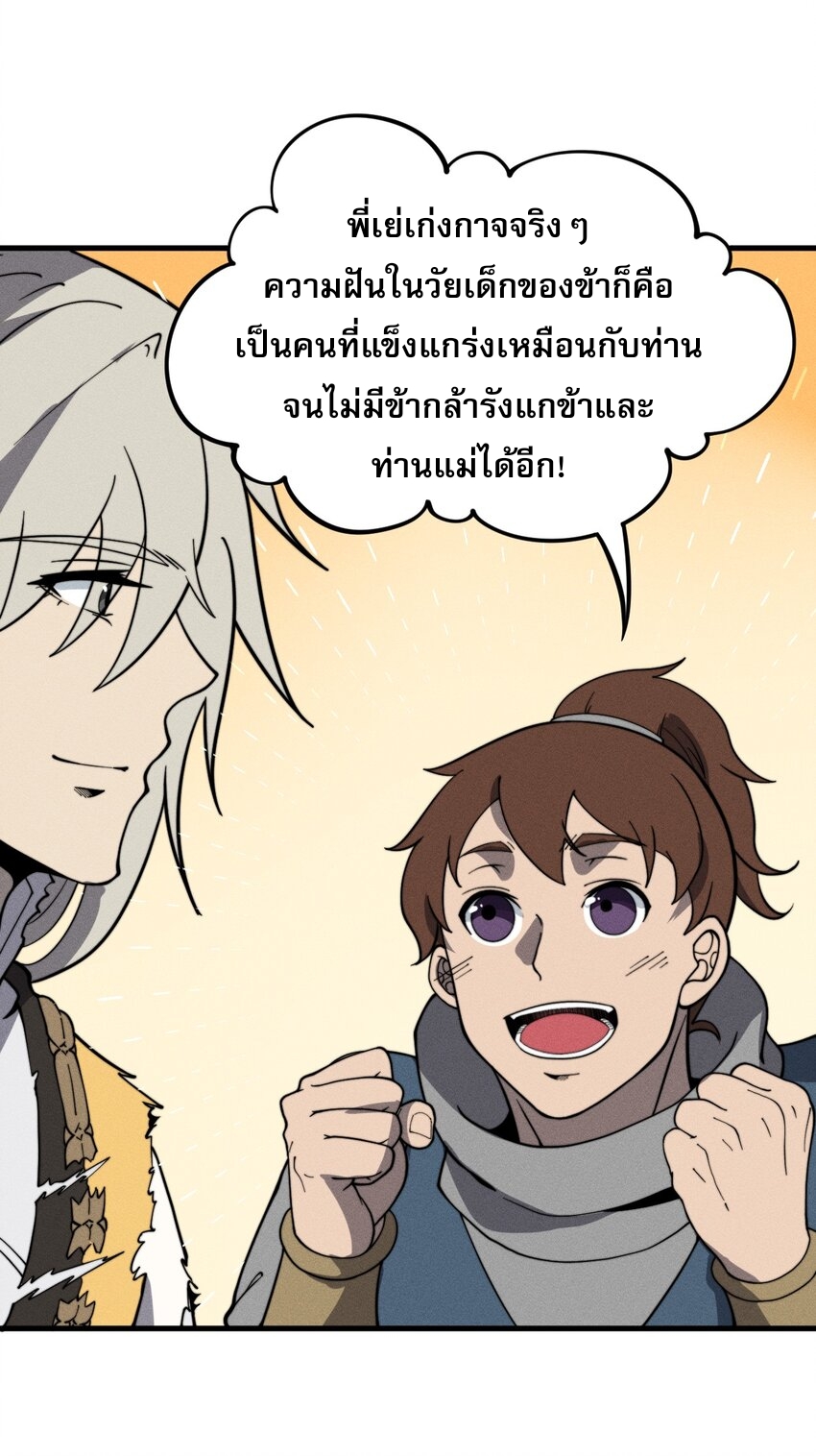 ระบบกลืนกินขั้นสุดยอด ตอนที่ 32 หน้า 36