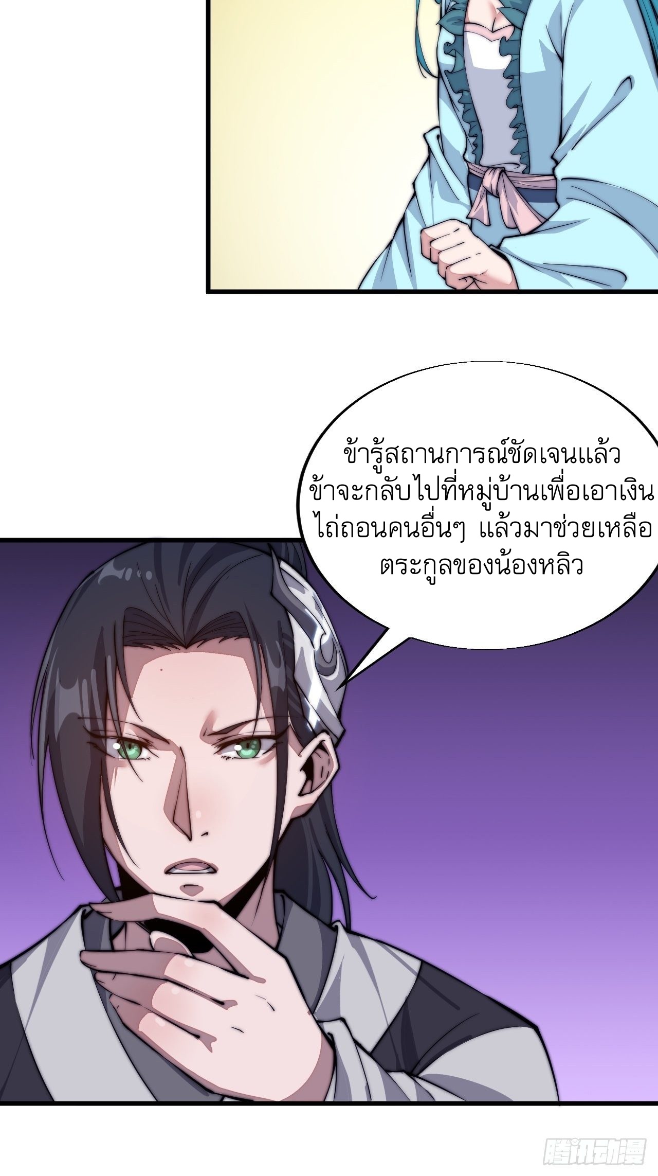 Starting a Mountain ตอนที่ 35 หน้า 30