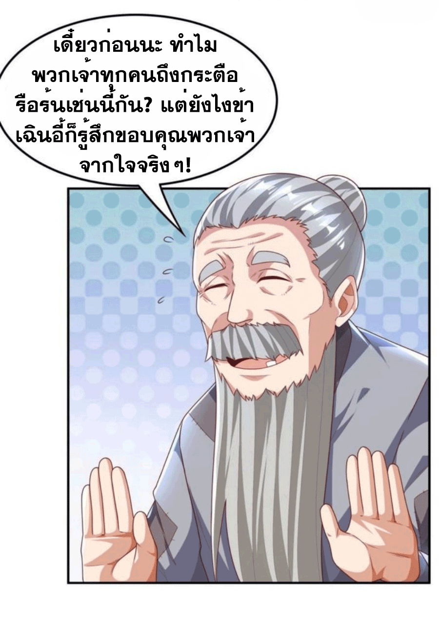 Wu ni ตอนที่ 203 หน้า 4